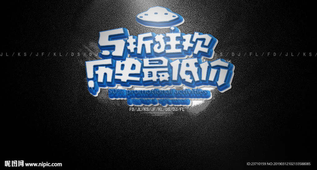 五折狂欢历史最低价