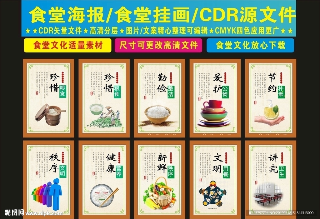 食堂文化素养设计