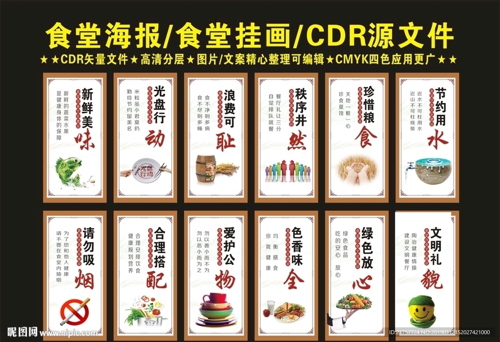 食堂文化电脑之一设计