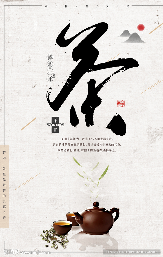 茶