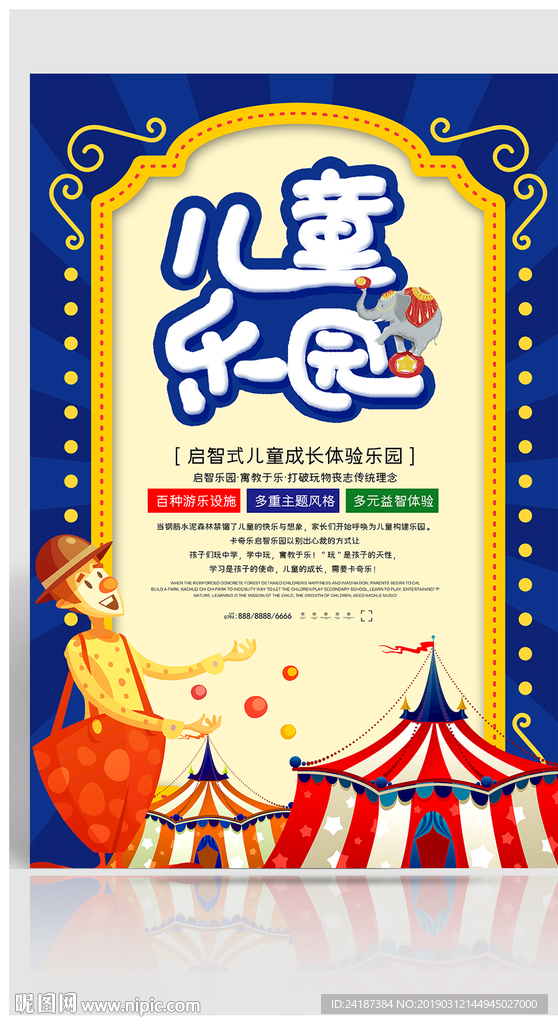 儿童乐园海报