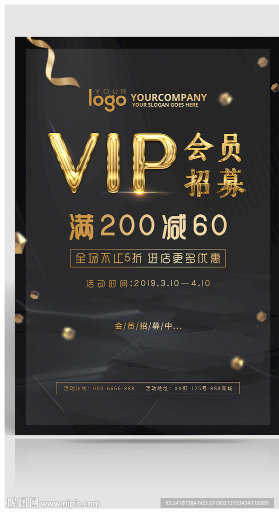 会员招募海报