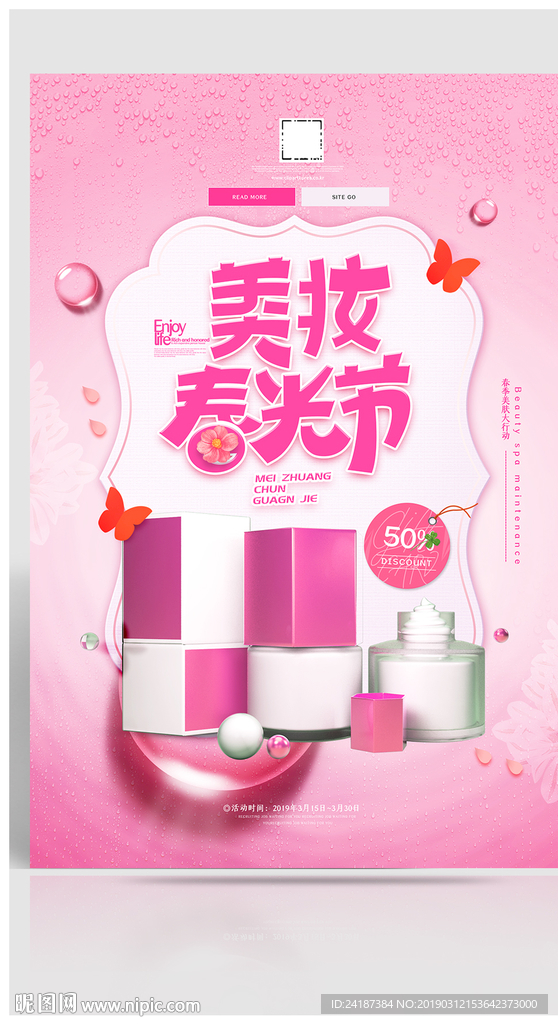 化妆品海报