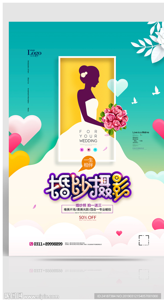 婚纱摄影海报