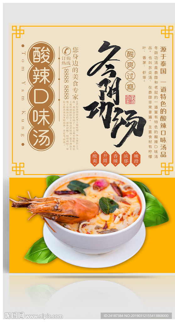 泰国美食海报