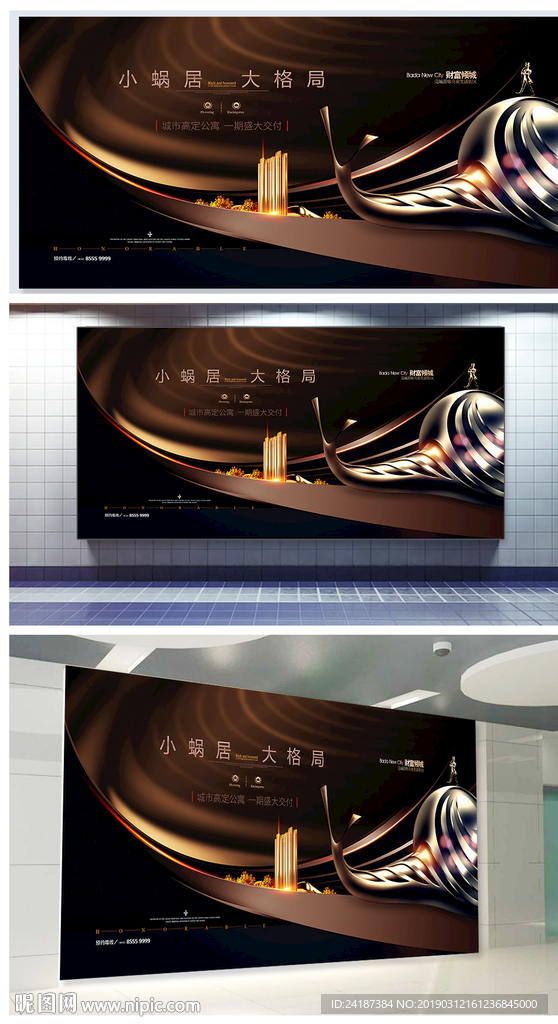 单身公寓地产展板