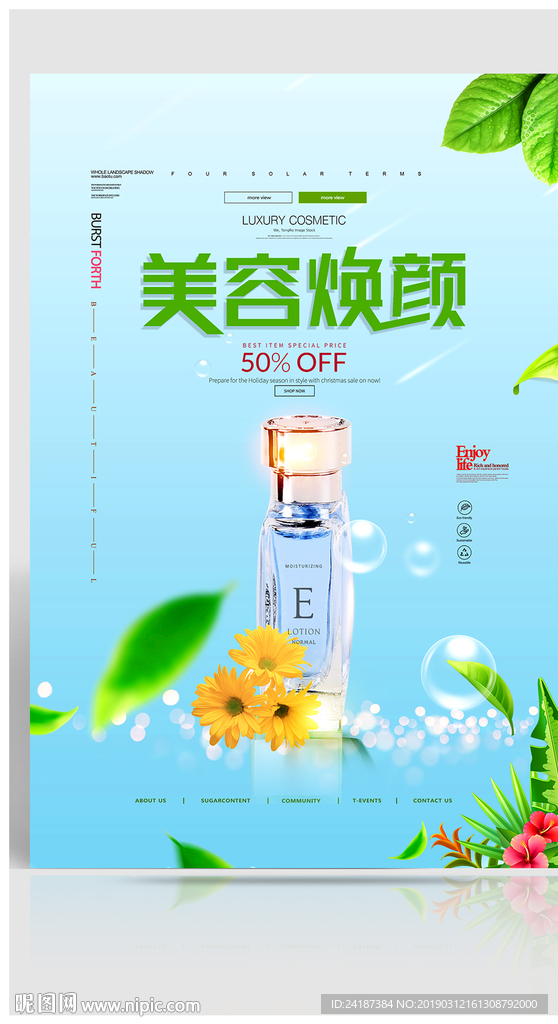 化妆品海报