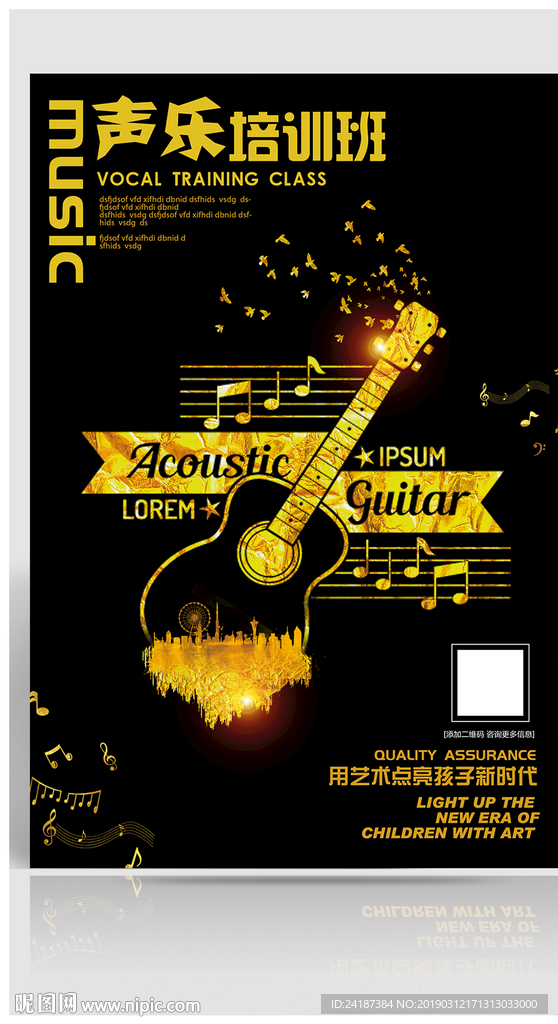声乐培训海报