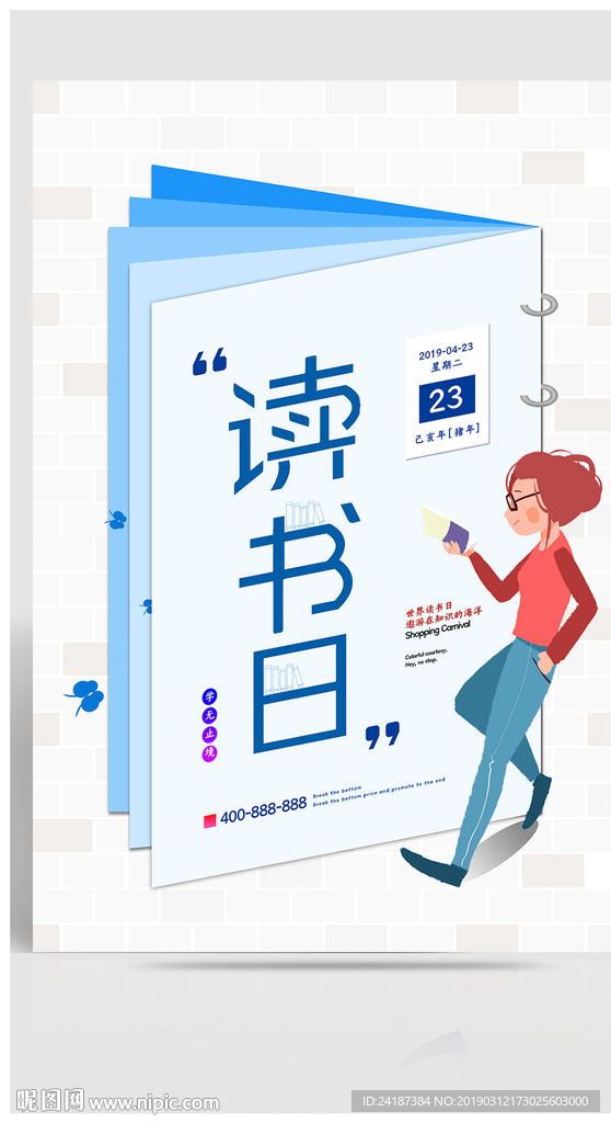 读书日海报