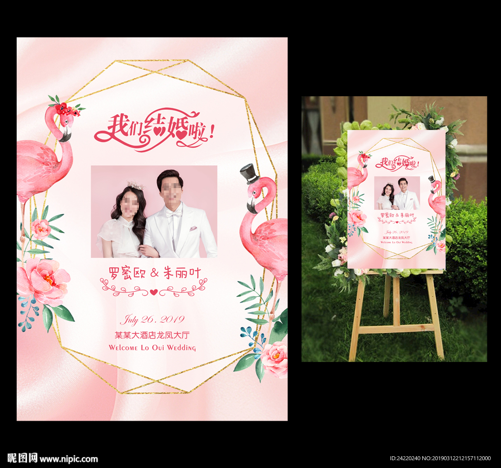 婚礼迎宾牌
