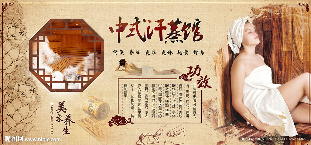 中式汗蒸馆背景墙