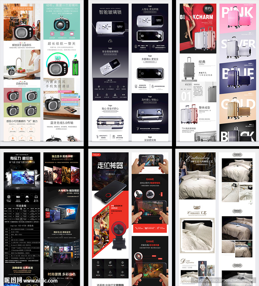 数码家纺箱包详情页