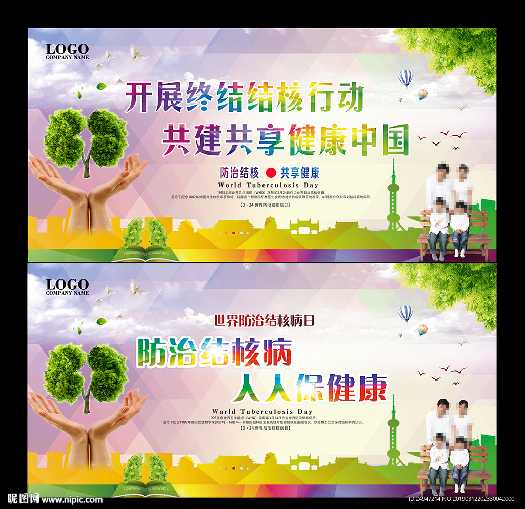 结核病