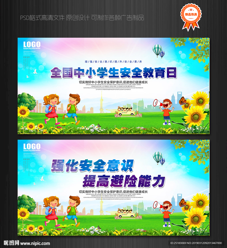 全国中小学生安全教育日