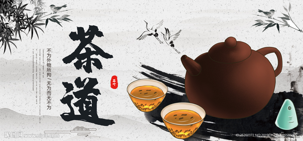 茶道