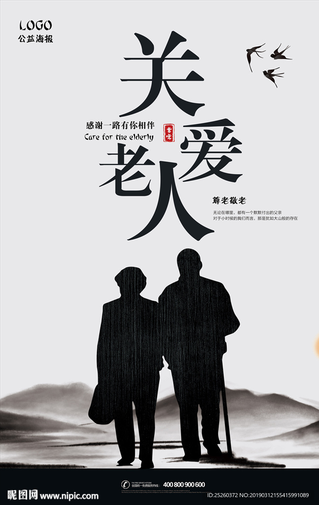 关爱老人
