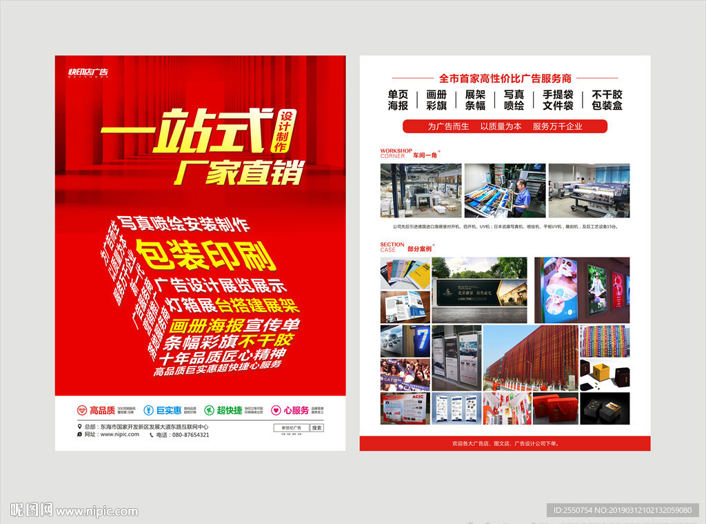 广告公司宣传单
