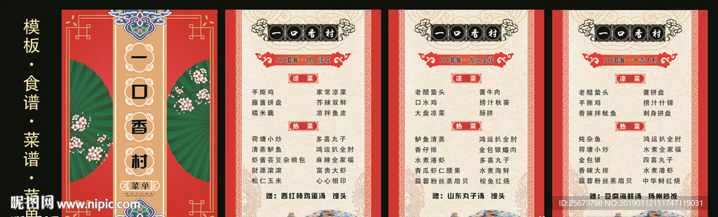 菜谱 画册 菜牌图册