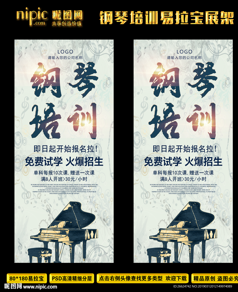 钢琴培训展架