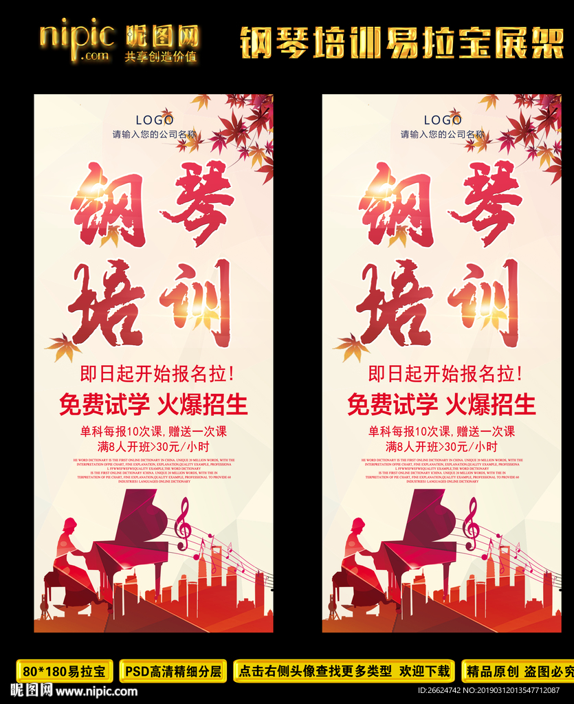 钢琴培训易拉宝
