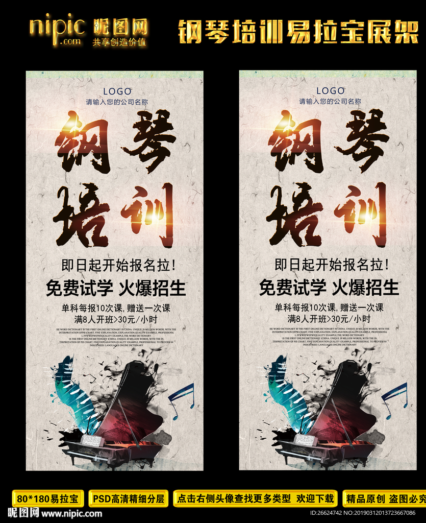 钢琴培训展架