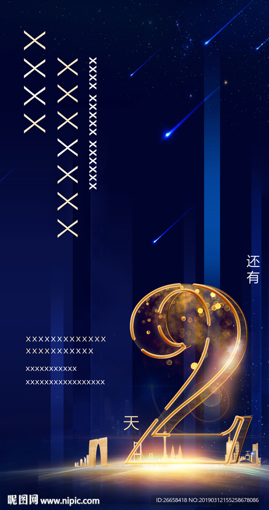 倒计时