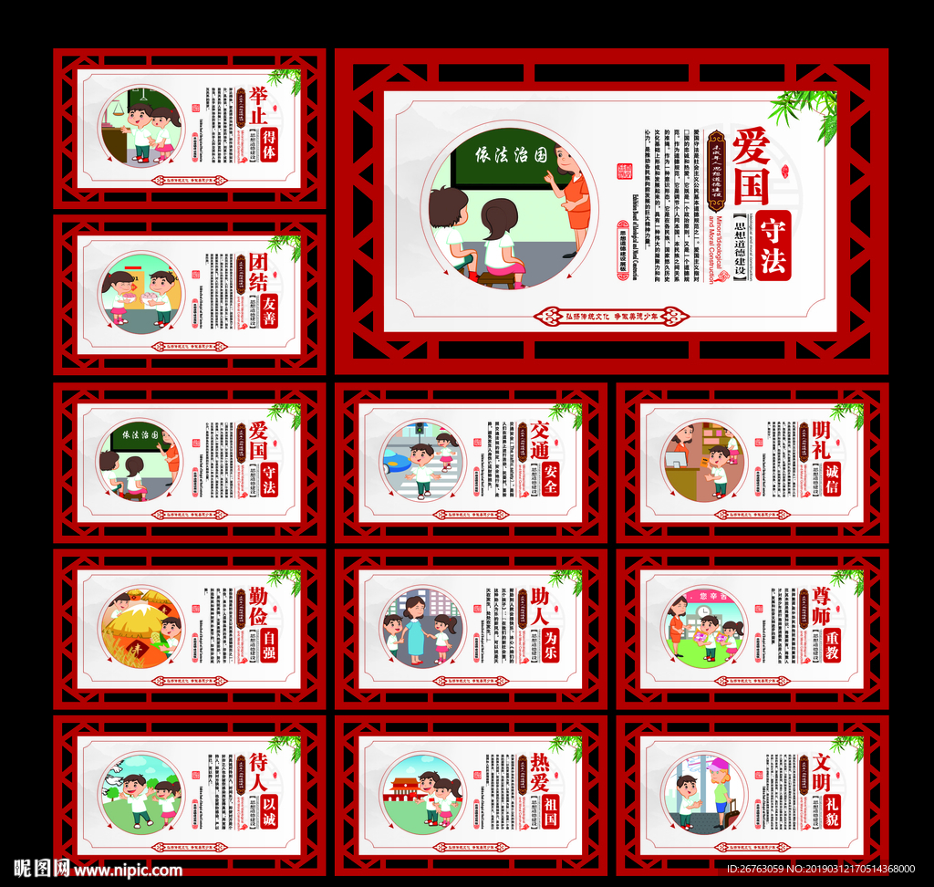 未成年人思想道德建设