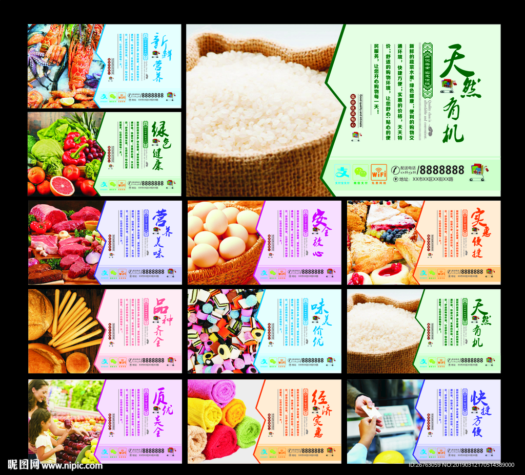 超市展板