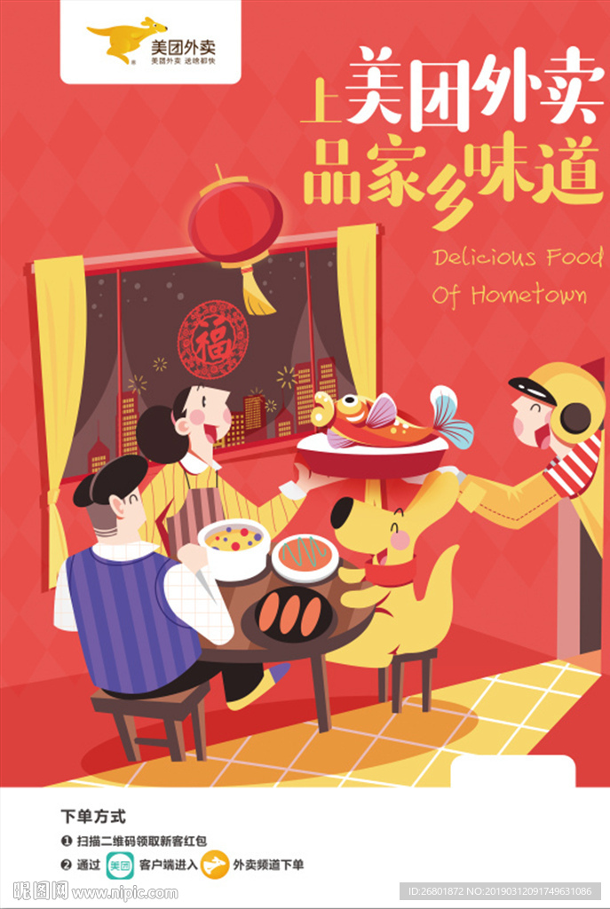 美团外卖海报