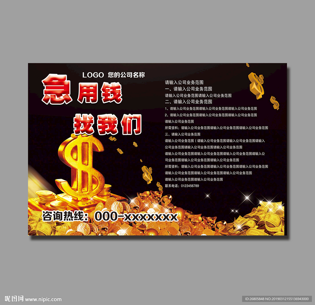 贷款海报