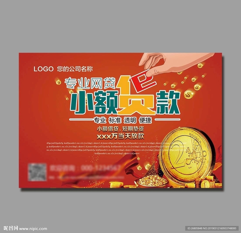 贷款海报