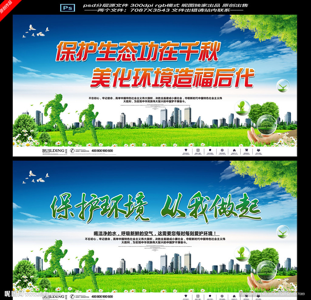 环保
