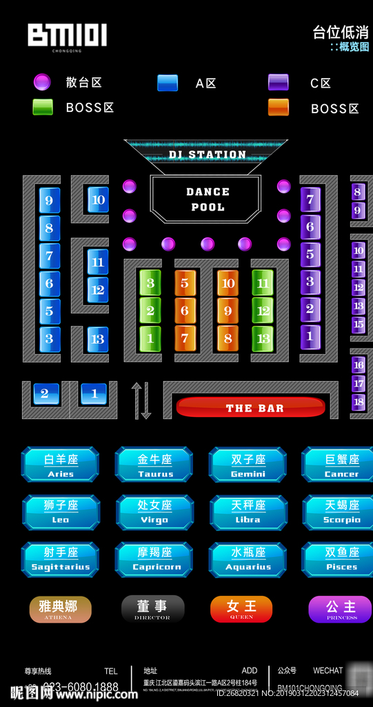 酒吧台卡座位分布图