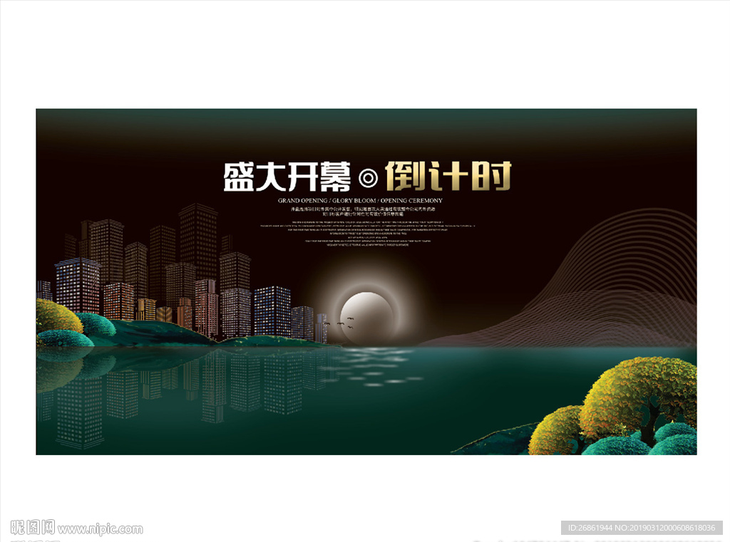 开盘海报