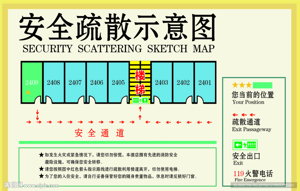 酒店安全通道示意图