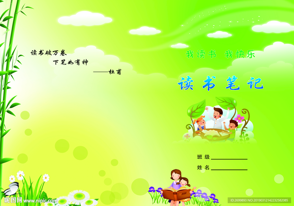 小学读书笔记