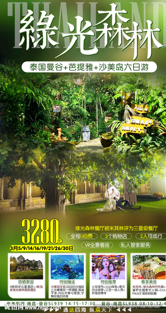 泰国旅游