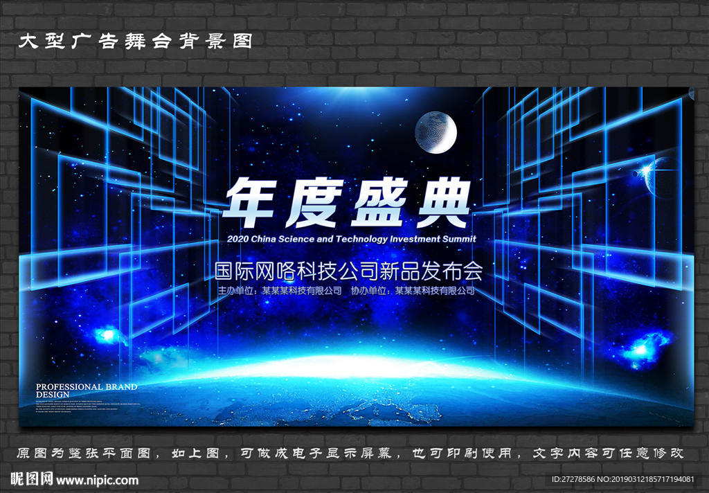 年度盛典 大型舞台背景