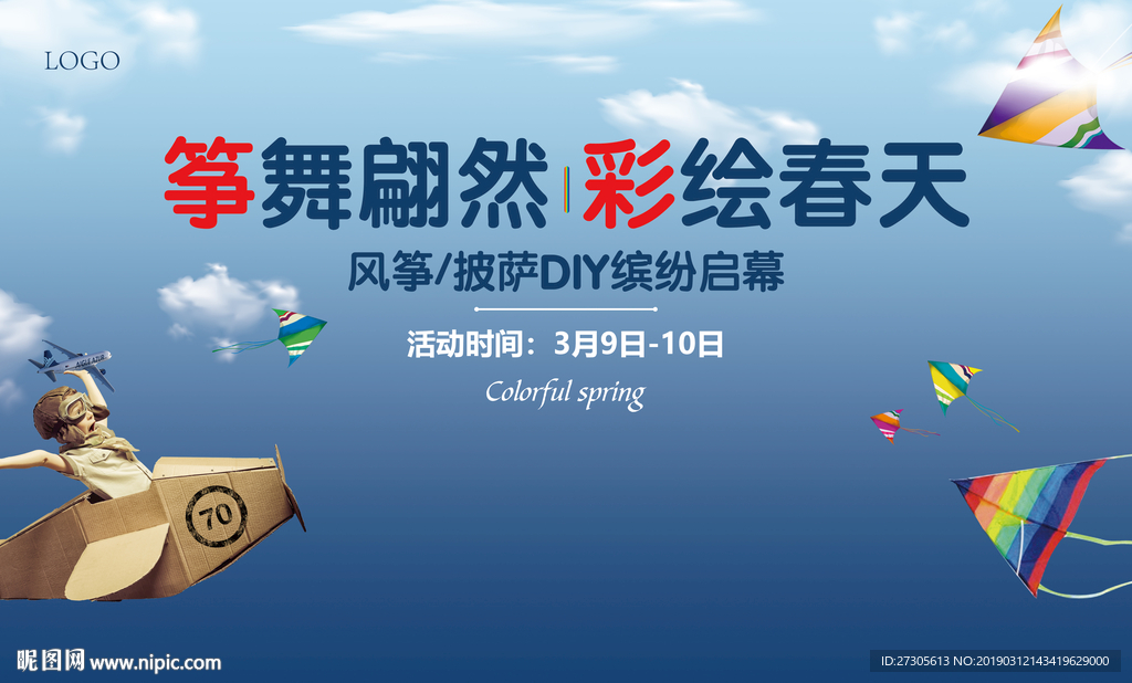 风筝diy