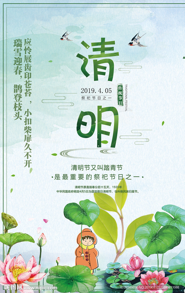 清明