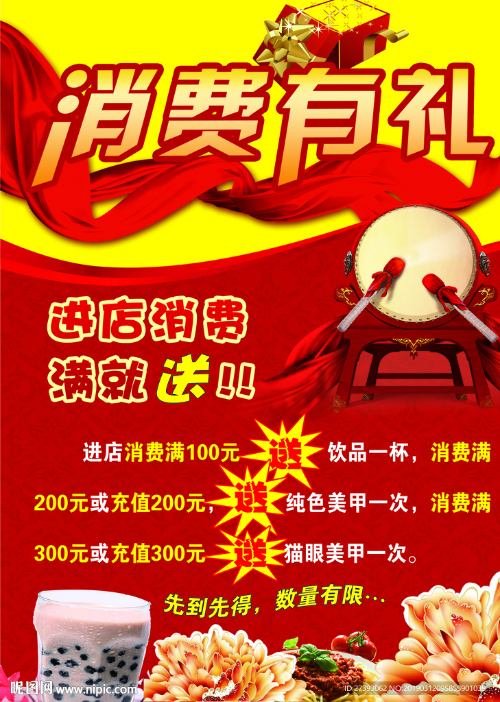 消费有礼