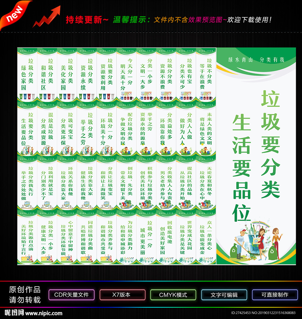 垃圾分类