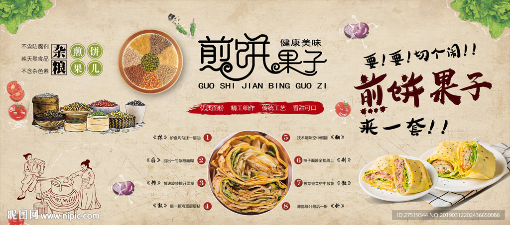 煎饼背景墙