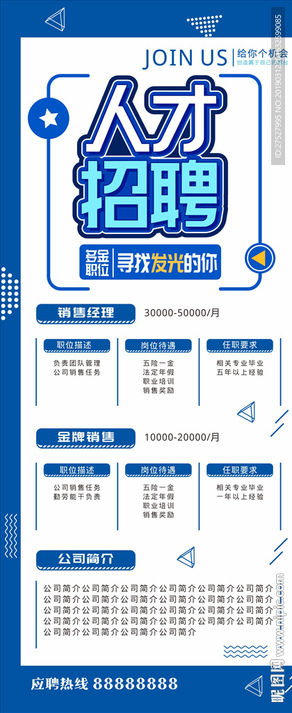 人才招聘矢量展架