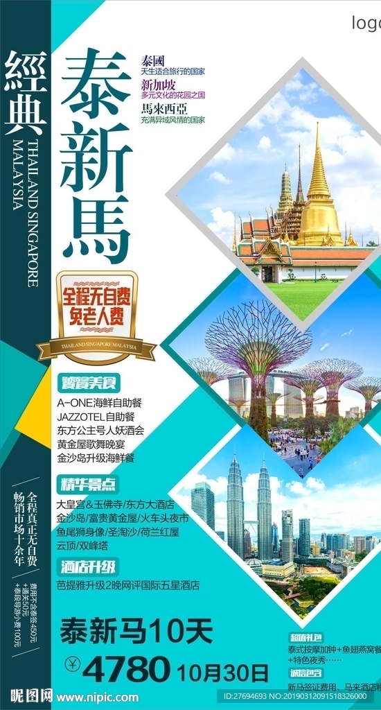 泰新马