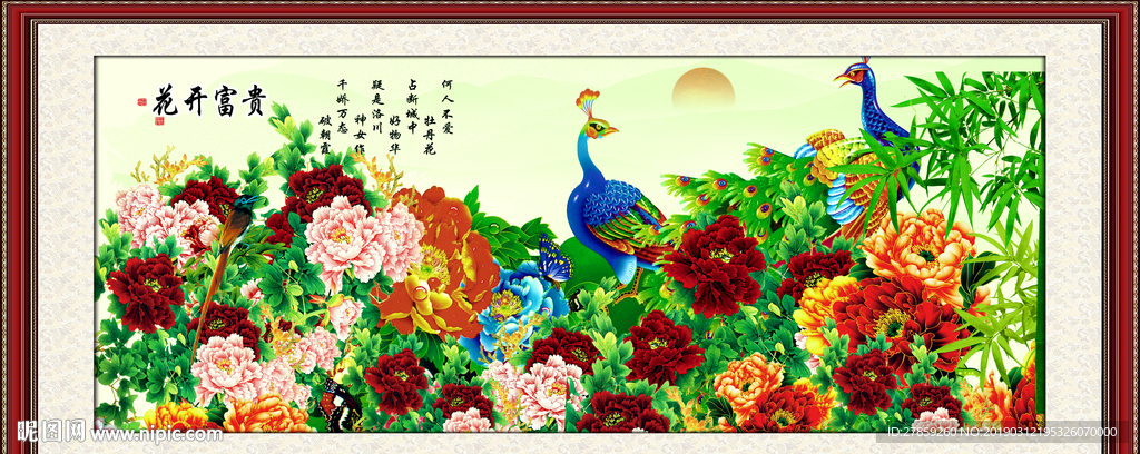 花开富贵