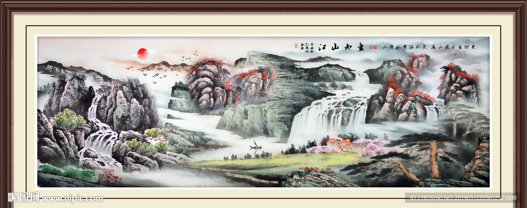 山水