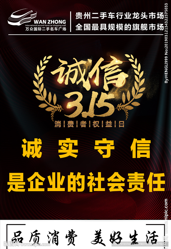 诚信315