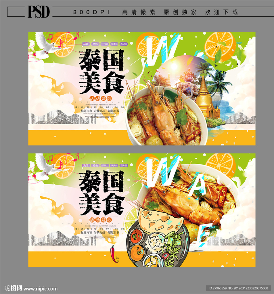 泰国美食海报