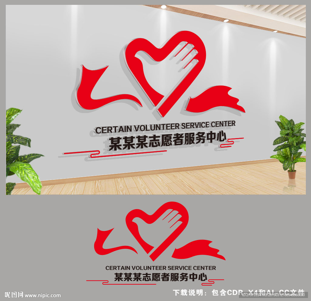 志愿者形象服务文化墙图片